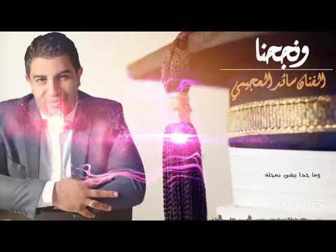 بعد دراسة وتعب وهمه ونجحنا نحنا ي عمو