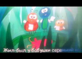  Буренка Даша Жил был у бабушки серенький козлик