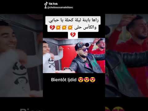 Extrait Nouvelle Chanson De Cheb Oussama Le Blanc 2020 راها باينة ليلة كحلة