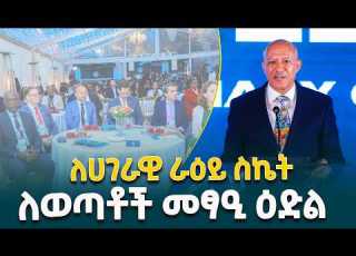  ወጣት መሪዎች ለፈጠራ ሃሳቦችና አጋርነቶች ዕድል የሚሰጥና ለዓለም አቀፍ ዲፕሎማሲ ራሳቸውን የሚያዘጋጁበት ነው ምክትል ጠቅላየ ሚኒስትር ተመሰገን ጥሩነህ