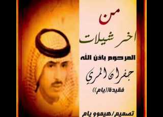 قصيدة من سجين سعودي محكوم إعدام موجهة لسموالاحمدبن عبدالعزيز ال سعود