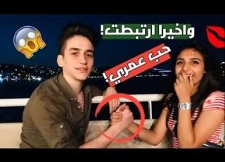  مقلب الحب بصديقتي نغم تحول إلى حقيقه نور مار