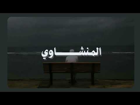 سورة القصص مرتل بدون صدى صوت للشيخ المنشاوي رحمه الله المنشاوي قرآن سورة القصص مرتل بدون صدى صوت للشيخ المنشاوي رحمه الله المنشاوي قرآن