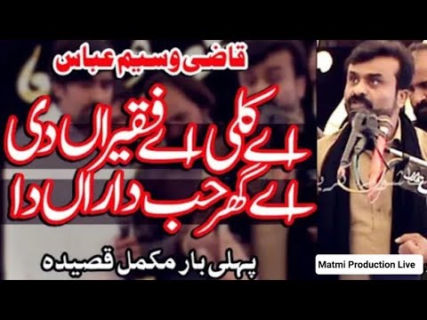 A Kuli Ay Faqeera Di Muqamal Qasida Zakir Qazi Waseem Abbas Haidermajalisofficial