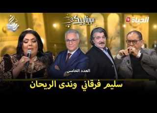  موزاييك 3 L العدد الخامس ندى الريحان وسليم فرقاني L Mosaique 3 L