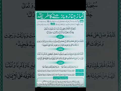 نماز جنازہ پڑھنے کا طریقہ