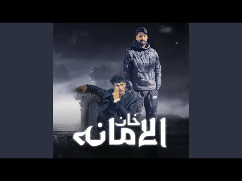 خان الامانه