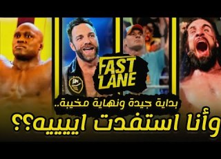  م لخص عرض فاستلاين 2023