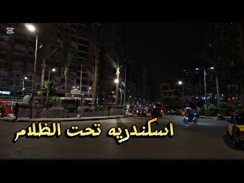 Alexandria In Darkness First Day Of The 9 PM Shop Closure Order Alexandria Now