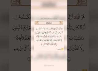  هو الذي أنزل عليك الكتاب منه آيات محكمات هن أم الكتاب وأخر متشابهات آل عمران ياسر الدوسري