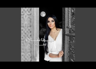 عا دربك Feat Nadim Bou Khalil