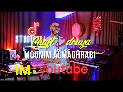 Mounim Almaghribi Chaft Adouya منعيم المغربي شفت عدويا