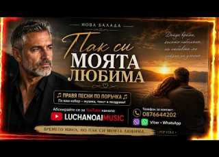  ПАК СИ МОЯТА ЛЮБИМА 2026