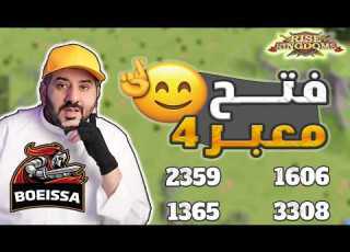  الملجأ لمن 1365 3308 التحدي قائم بالجلد Rise Of Kingdoms I