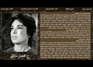 ع الشوك ماشى