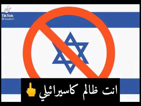 روح وابعد يا كذاب انت ظالم كاسيرائيلي الب ميتم مالو حباب مظلوم متل فلصطين روح وابعد يا كذاب انت ظالم كاسيرائيلي الب ميتم مالو حباب مظلوم متل فلصطين