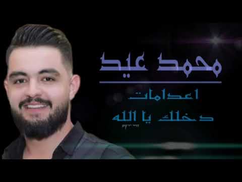 زوري دبكات هيج وهيج 2021 محمد عيد Zori Dabkat