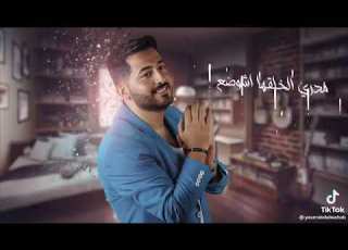 ترفه وتحب الغزل ياسر عبد الوهاب زيد الحبيب