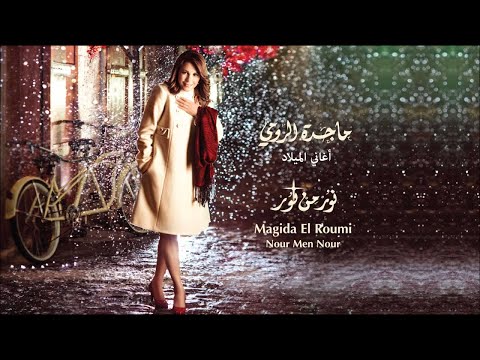 Magida El Roumi De E Bwabon ماجدة الرومي دق بوابن