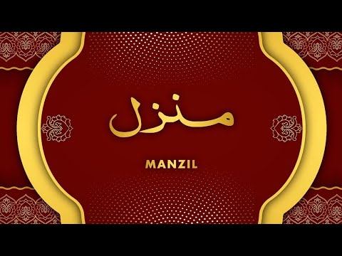 Manzil Dua منزل Cure And Protection From Black Magic Jinn Evil Spirit Posession Manzil Dua منزل Cure And Protection From Black Magic Jinn Evil Spirit Posession