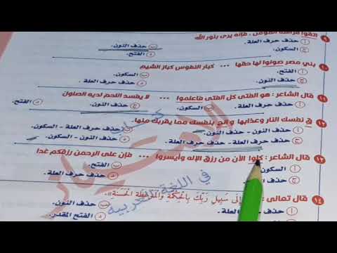 حل تدريبات الوحدة الخامسة إعراب الفعل ٢ بناء الفعل الأمر ص ١٧٨ ١٨١ كتاب الامتياز ٢٠٢٥م ثانوية ع