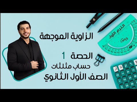 Directed Angle First Secondary Grade Trigonometry Calculations Lesson 1 Term 1