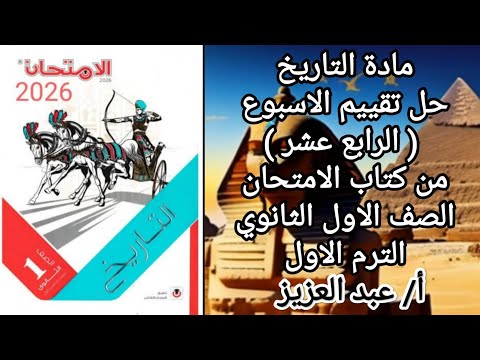 Solutions To The Fourteenth Week S Assessment For First Year Secondary School History From The F