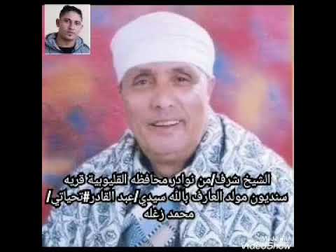 الشيخ شرف اه يا شوق من حفلات سنديون محافظة القليوبية