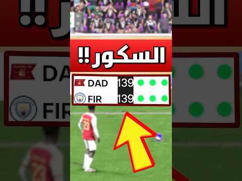 ازاي تضيع وقتك في FC24