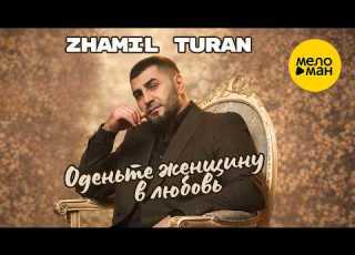 Zhamil Turan Оденьте женщину в любовь Official Video 2026