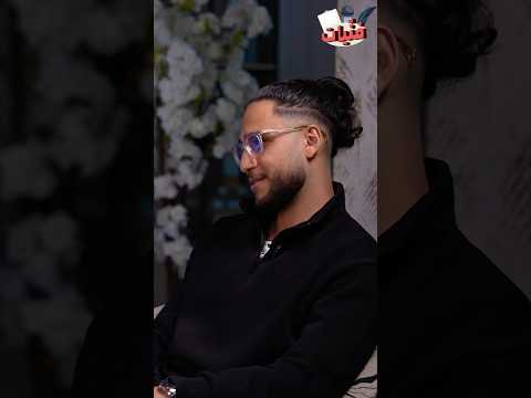 الكوبليه المحذوف من اغنية لو هتسيب تامر حسين اكسبلور حماقي بودكاست موسيقى محمد حماقي