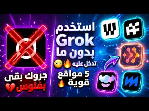 Use Grok Itself For Free Without Even Visiting The Website Create Videos Without Limits