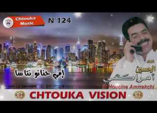 AMRRAKCHI Immi Hnna No Ntasa Album124 أمراكشي إمي حنانو نتاسا