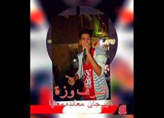 مهرجان معانده معايا اشرف وزة اجدد مهرجانات2017