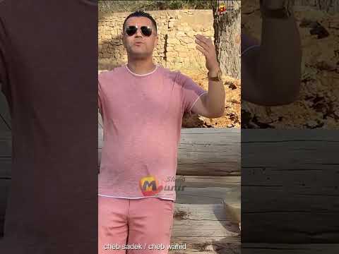 Cheb Wahid Cheb Sadek Rwahi Lya Cheba 2025 شاب وحيد شاب صادق رواحي ليا الشابة 4
