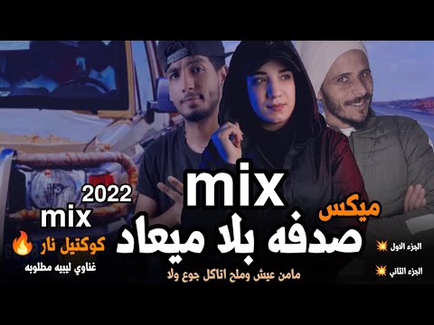 ميكس اغنيه قولو ماتقولو مايأثر فينا الكلام أصحاب اشموخ وميهمش مان ولا كان رجب استريو 2023