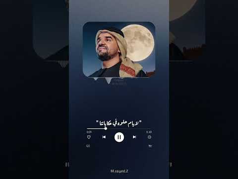 بنحن ساعات لسنين فاتوا في حياتنا حسين الجسمي Reels Explore اكسبلور Song اغاني ترند لايك بنحن ساعات لسنين فاتوا في حياتنا حسين الجسمي Reels Explore اكسبلور Song اغاني ترند لايك