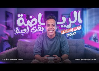  اقرأ أي زاوية بنفسك بعد 28 دقيقة فقط اولي اعدادي 2027