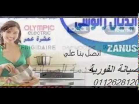 ايديال زانوسي 2014 اسم يعني الثقه 01126281200