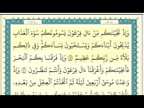 سورة البقرة الصفحة 8 من القرآن للشيخ ياسر الدوسري سورة البقرة الصفحة 8 من القرآن للشيخ ياسر الدوسري