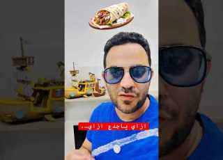 خلي الإحراج ينفعك