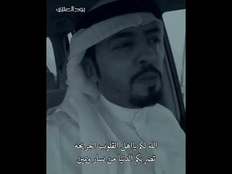 الله لكم ياهل القلوب الجريحه تضربكم الدنيا من يسار ويمين فيكم تعب محد قدر يستبيحه ماودكم يدرن حتى ال الله لكم ياهل القلوب الجريحه تضربكم الدنيا من يسار ويمين فيكم تعب محد قدر يستبيحه ماودكم يدرن حتى ال