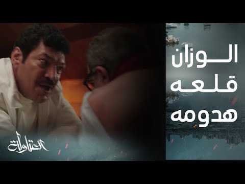The Tough Guys Series The Full Video Of All The Comedy Scenes Of Issa Al Wazzan 2