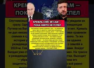 НА ВАЛДАЕ ЧТО ТО ИСЧЕЗЛО И СПУТНИК ЭТО ЗАМЕТИЛ Последние новости новости политика