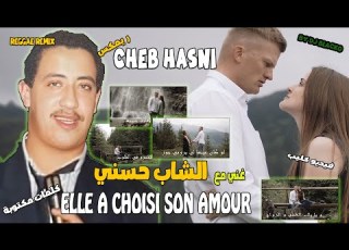 CHEB HASNI REMIX ELLE A CHOISI SON AMOUR الشاب حسني آ لا شوازي صون آمور