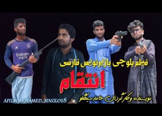  انتقام زیرنویس فارسی