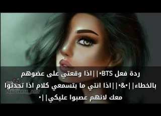  ردة فعل BTS اذا وقعتي على عضوهم بالخطاء اذا انتي ما بتسمعي كلام اذا تحدثوا معك لانه عصب عليكي