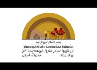 7egra الهجرة النبوية الشريفة