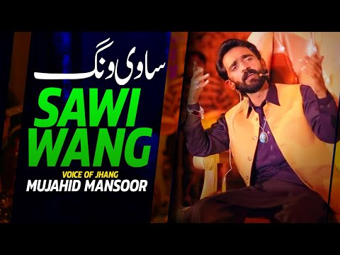 Sawi Wang Sajan Di Mujahid Mansoor Malangi Saraiki Loke Geet Orignal Comp By Mansoor Malangi