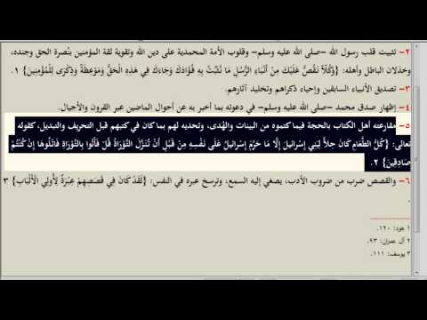 علوم القرآن فوائد قصص القرآن